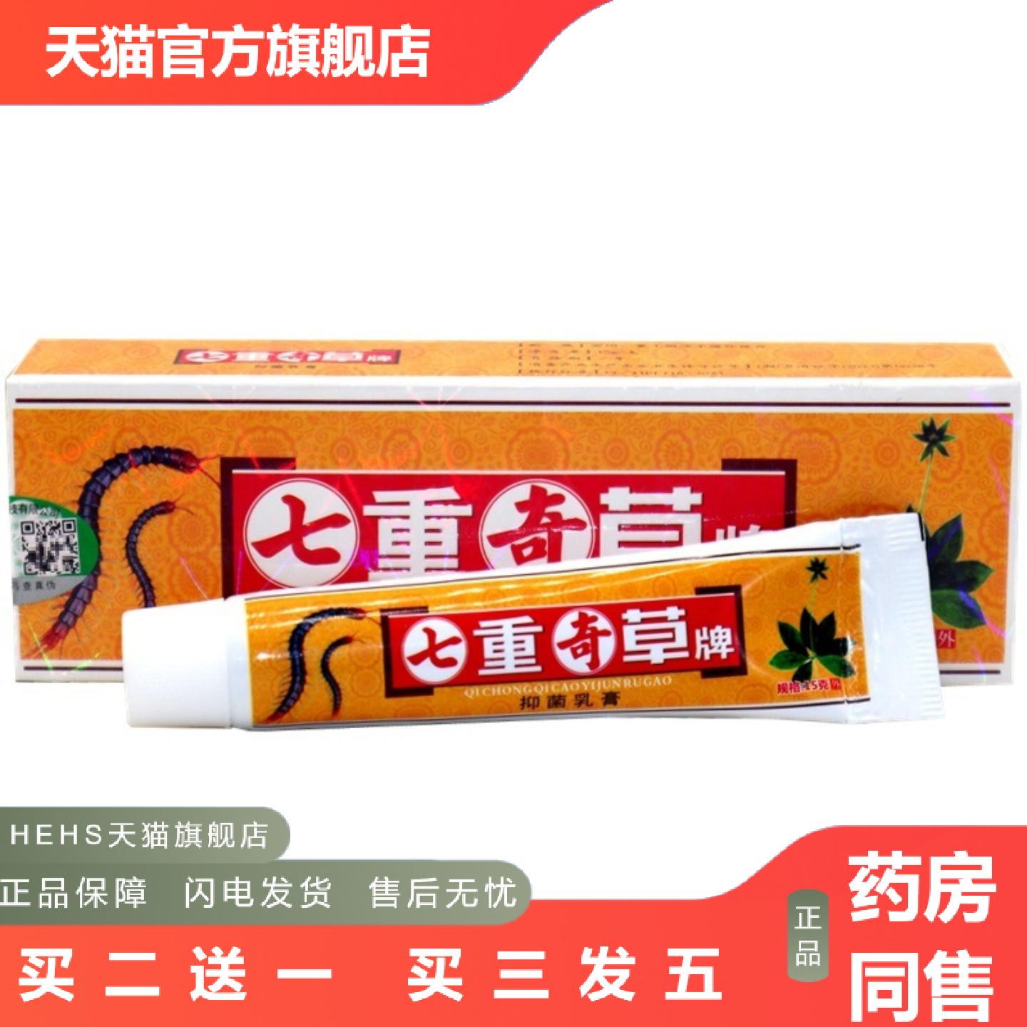 正品百秦诺毒虫奇草乳膏瑇虫奇草皮肤外用七重奇草痒软膏