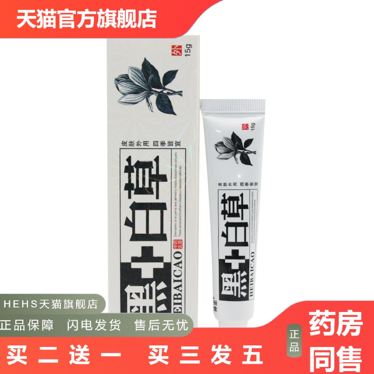 神忠黑+白草乳膏黑百草草本膏黑加白乳膏软膏