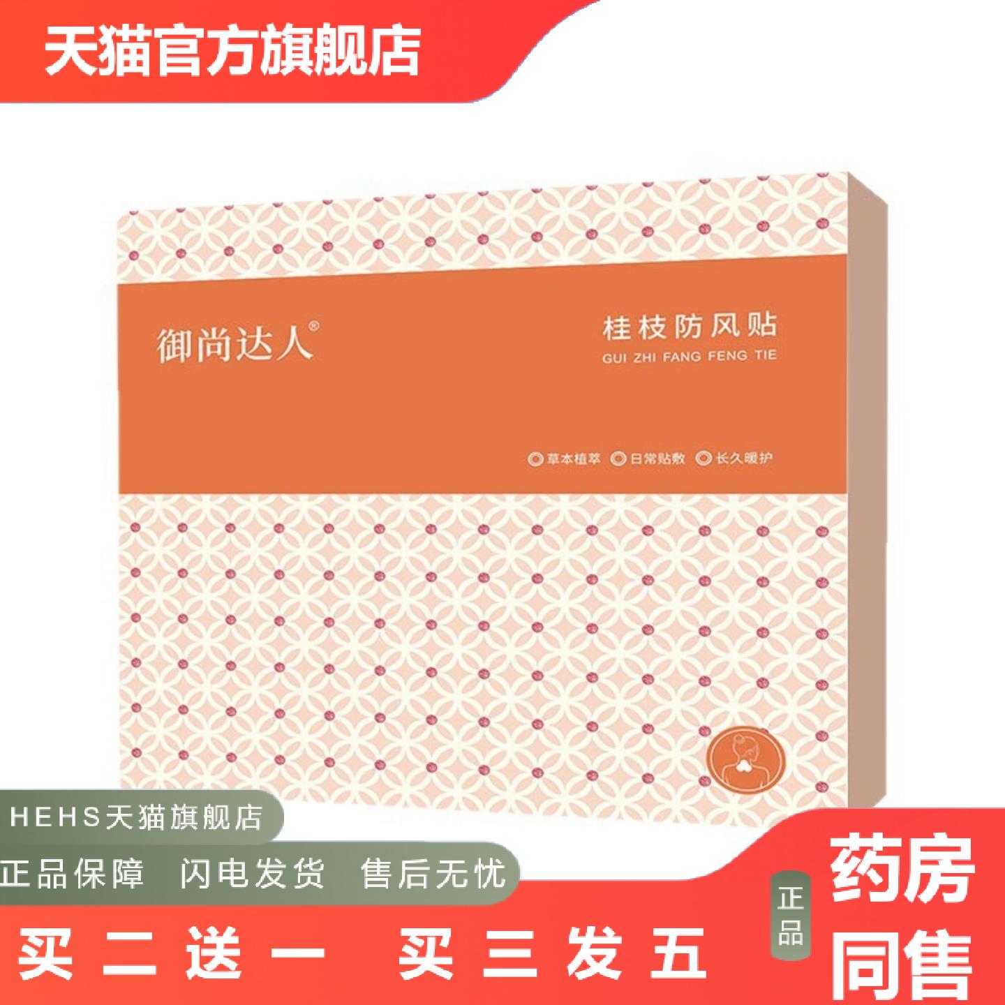 桂枝风贴富贵包贴肩颈腰椎生姜发热暖贴颈椎蒸汽热敷艾灸贴