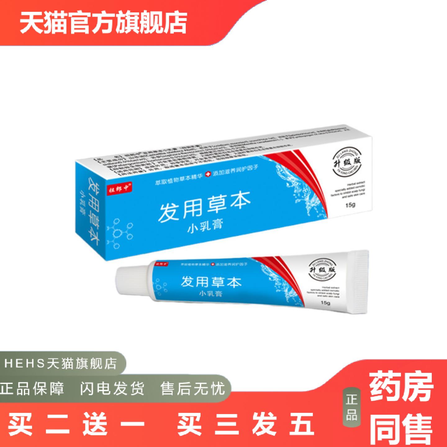 祖郎中15克发用草本抑菌小乳膏皮肤外用抑菌乳膏