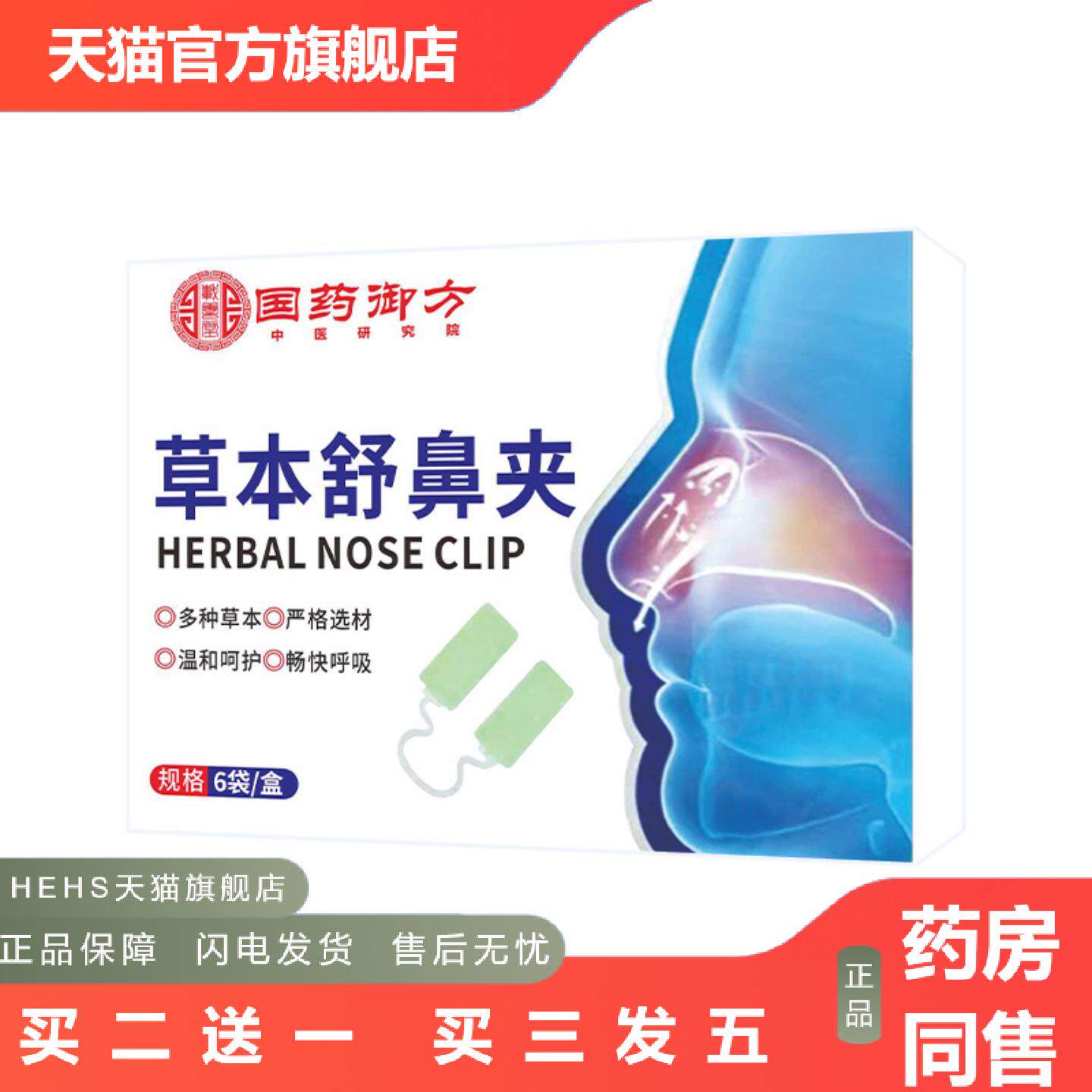 草本鼻舒夹苍耳子辛夷精油鼻通夹儿童成人鼻部通气鼻舒夹