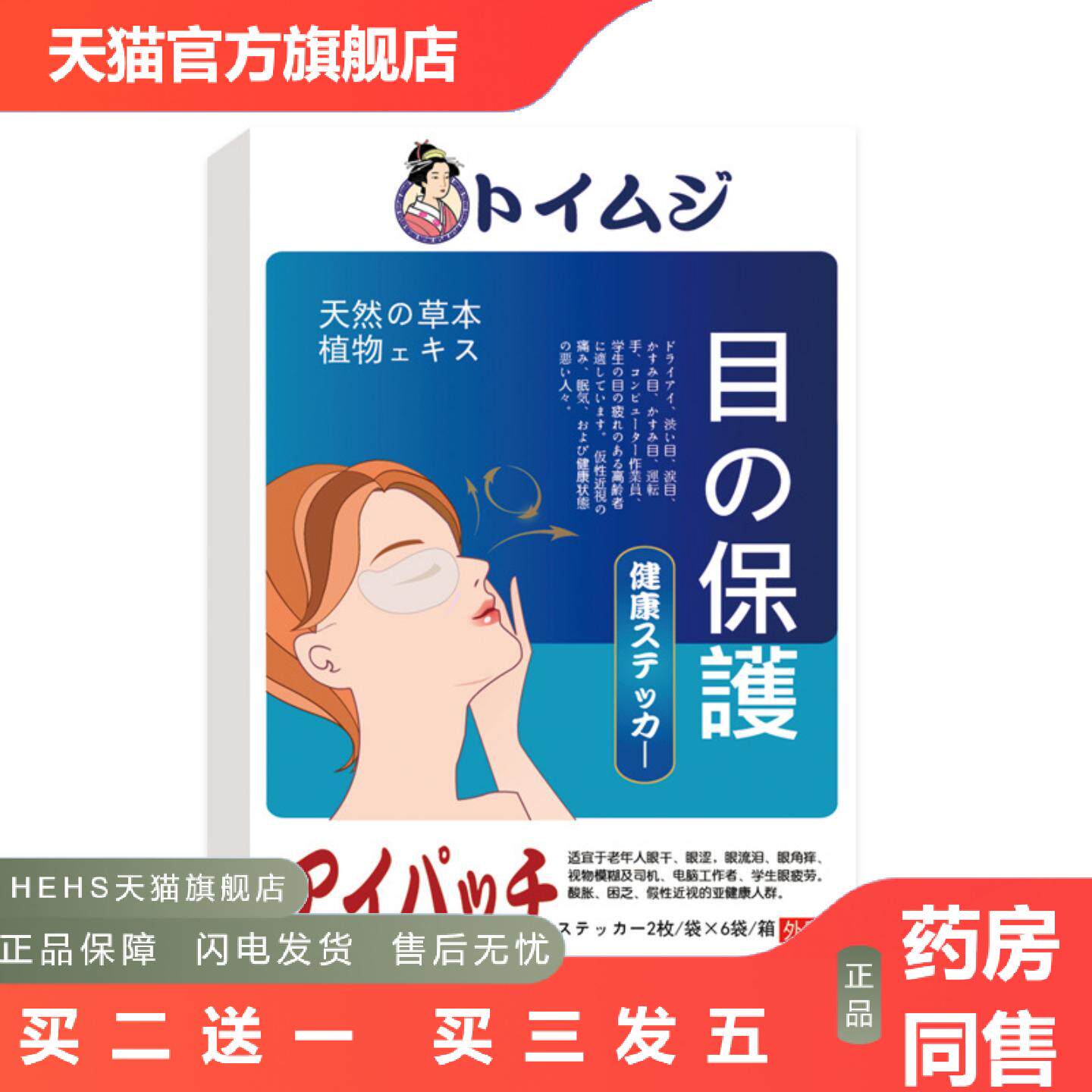 护眼贴视力贴艾灸学生冷敷贴贴艾草贴润目护眼贴儿童眼膜贴