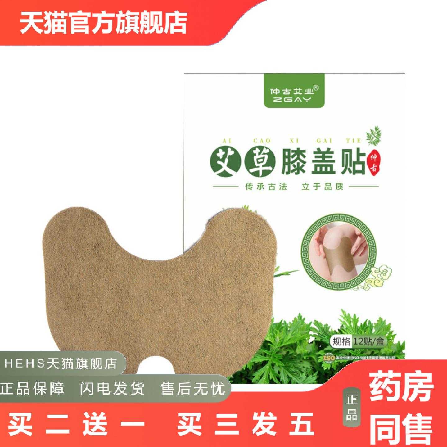 天猫正品仲古艾业艾草膝盖贴专攻膝盖艾灸贴发热温灸贴艾草温灸艾