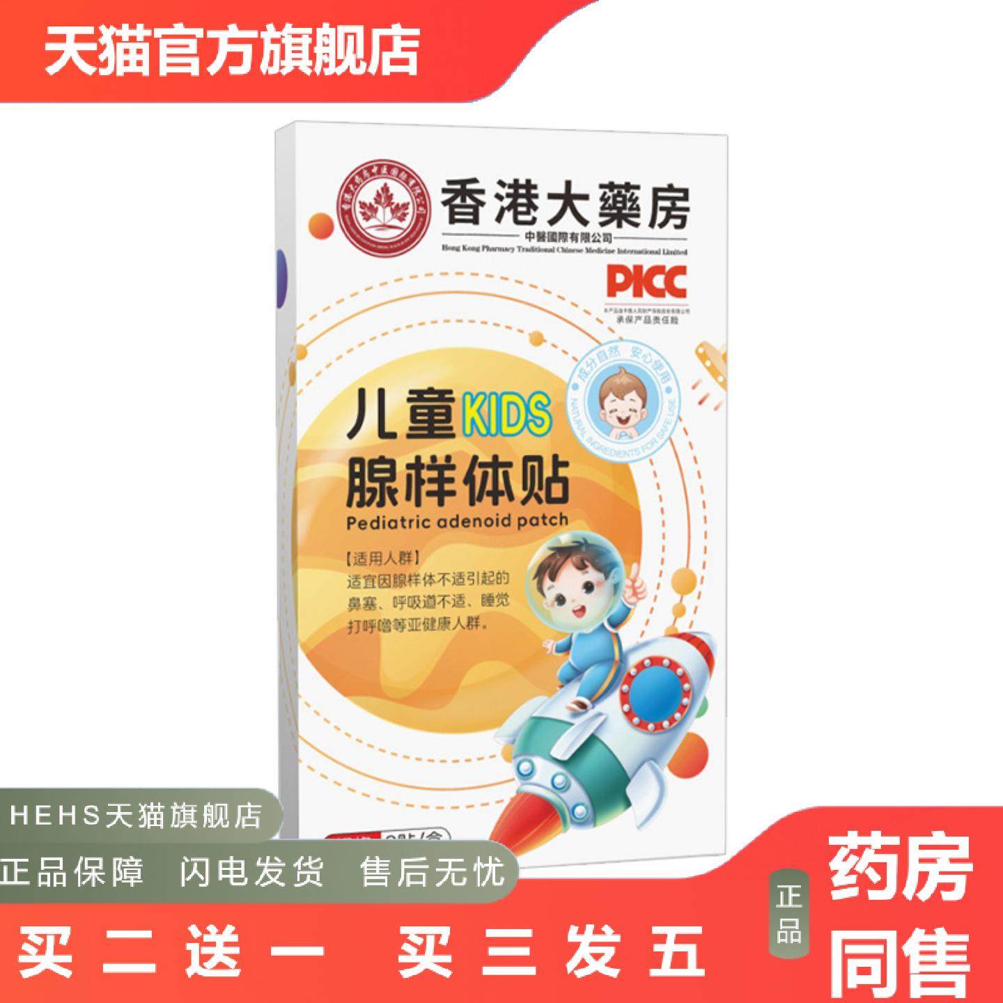 香港大房儿童腺样体贴舒眠贴晚安贴呼吸贴艾灸贴咽扁贴温灸贴