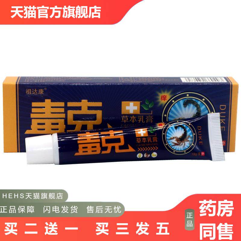 同友堂毒克乳膏祖达康毒克皮肤草本外用抑菌皮肤痒乳膏软膏