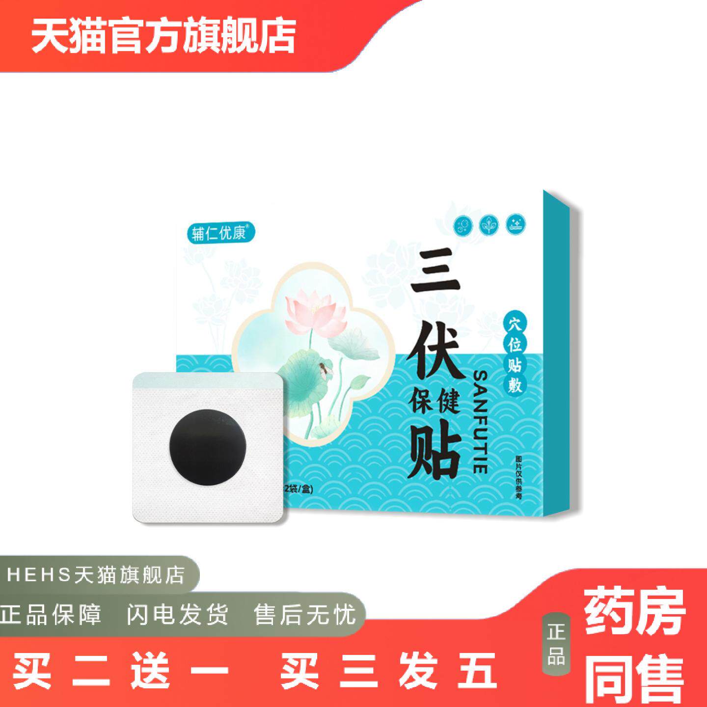 小儿穴位贴肚脐贴三伏保健贴成人儿童蜂蜜膏贴三九贴30贴
