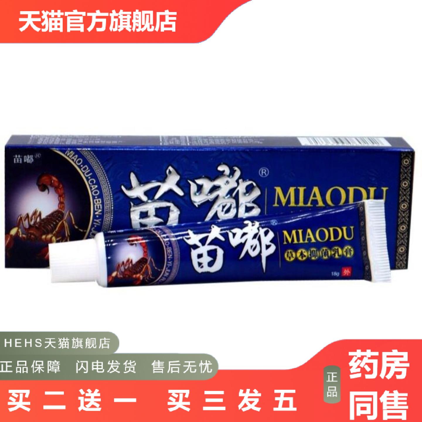 皮郎中苗毒膏苗独草本乳膏软膏苗嘟外用抑菌痒不适乳膏