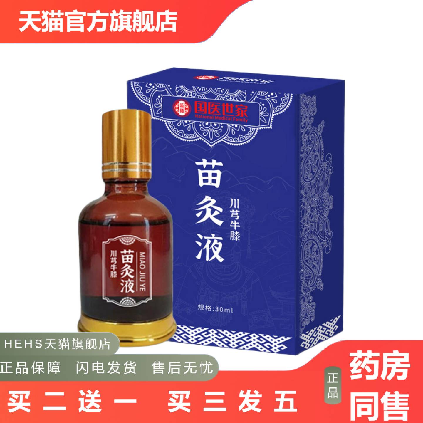 川芎牛膝苗灸液植物精华颈肩腰腿膝盖关节不适通用滚珠设计批