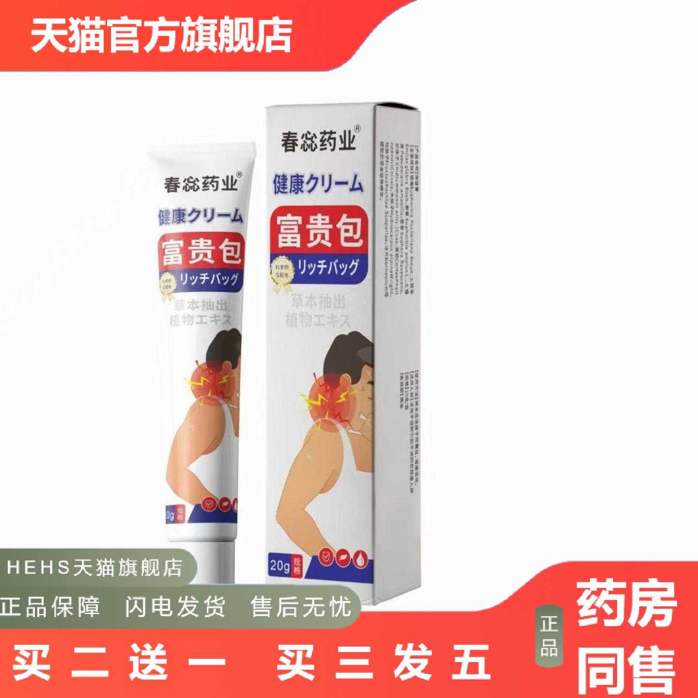 店长推荐富贵包膏颈肩腰腿膝关节痛膏鼓包外用膏