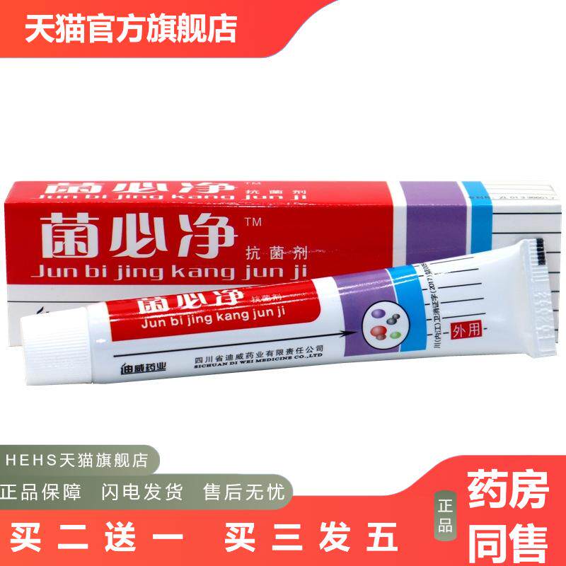 菌必净菌剂四川迪威软膏皮肤外用抑菌膏菌必净菌剂草本乳膏
