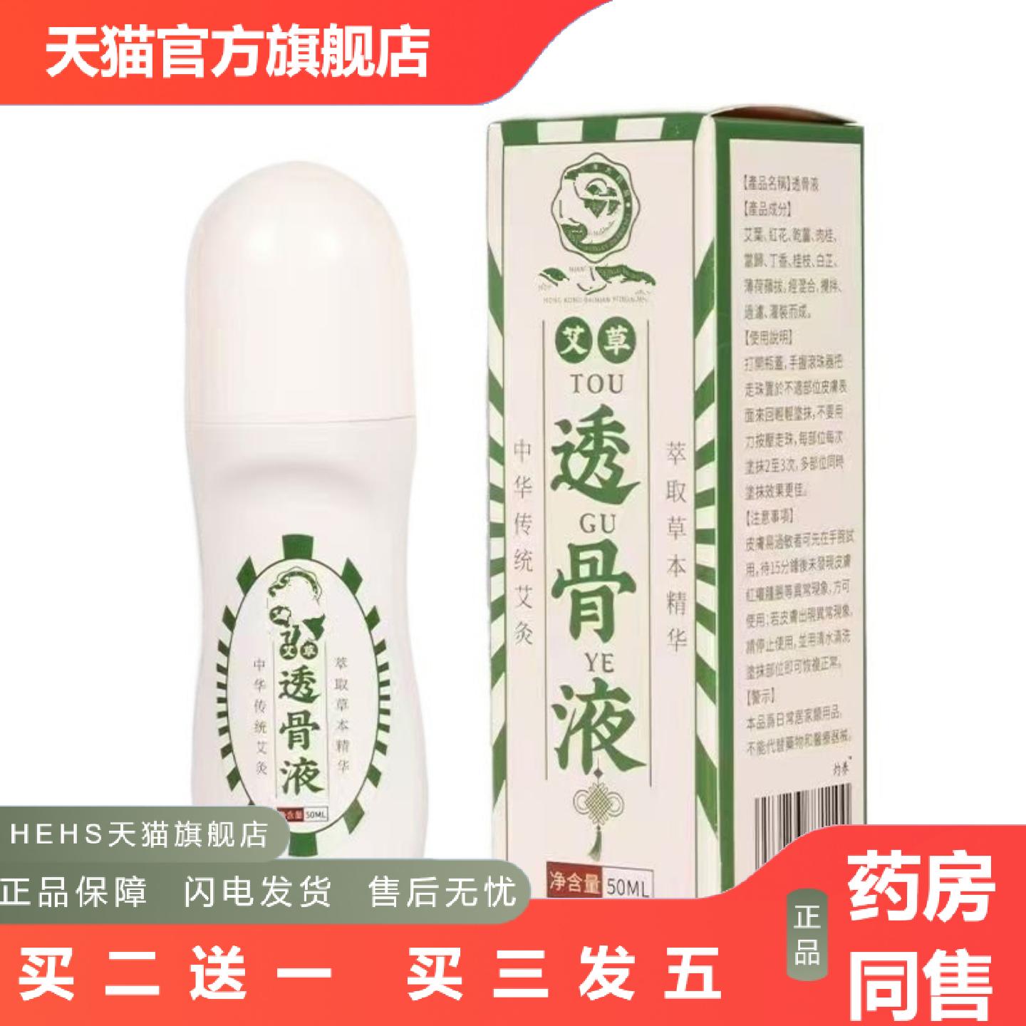 艾灸液艾草液按摩关节液御风透骨液活洛油