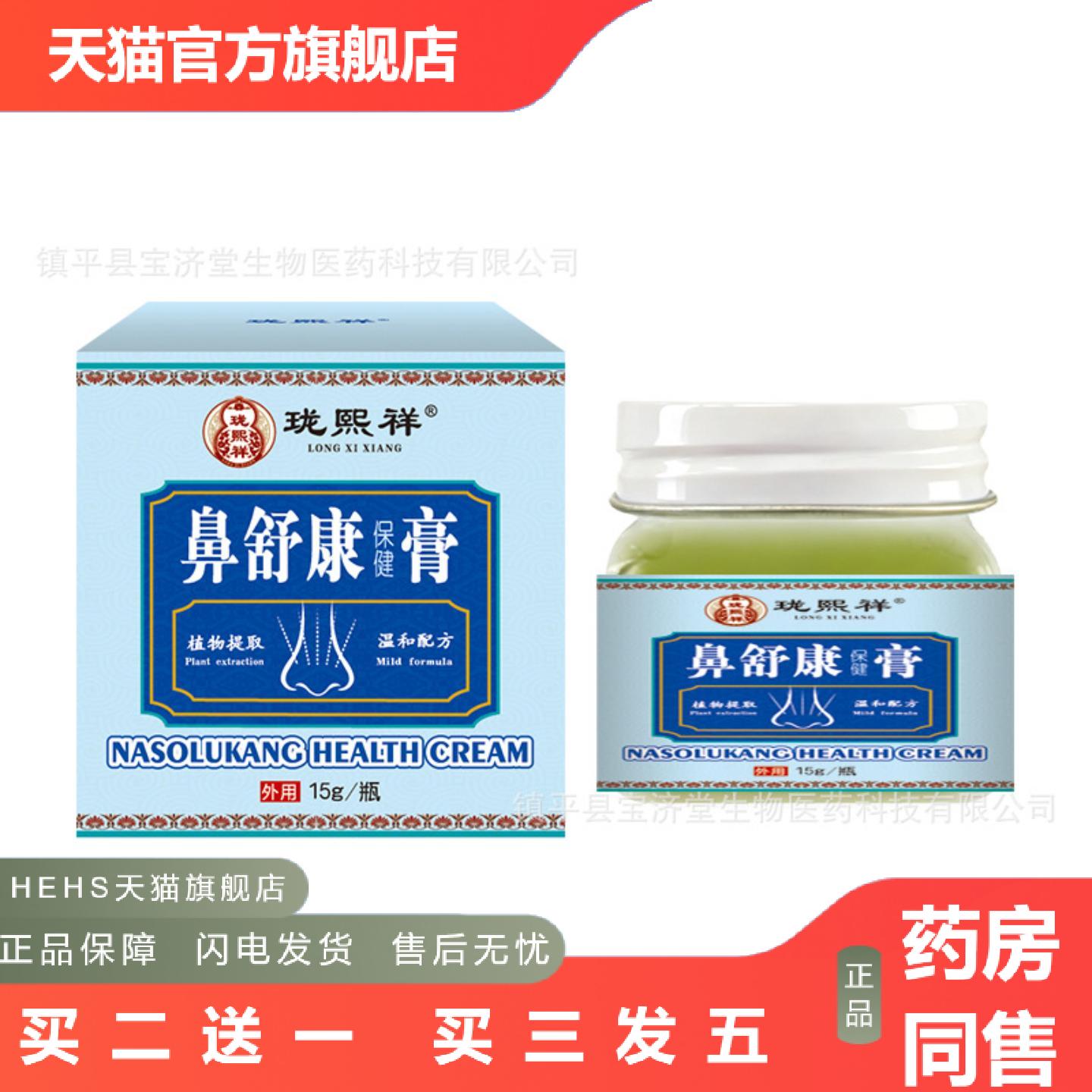珑熙祥鼻舒康膏草本鼻塞鼻痒鼻痛通气灵过敏性鼻塞鼻腔护理