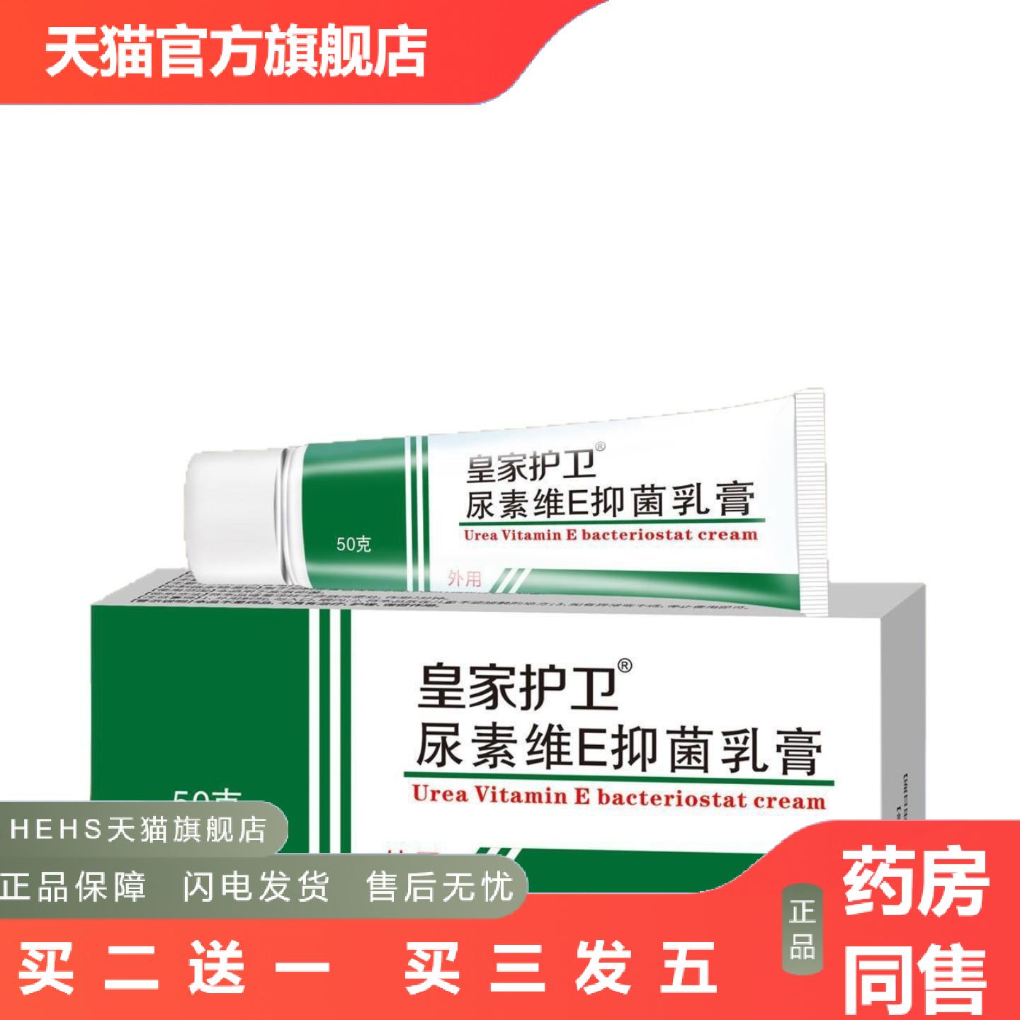尿素维E乳膏软膏30g尿素紫泥膏手脚干裂润肤维e乳膏