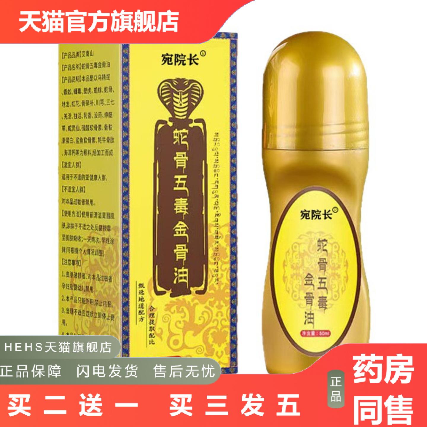 蛇骨五毒金骨油透骨液艾灸液颈肩腰腿发热关节精油全身通用
