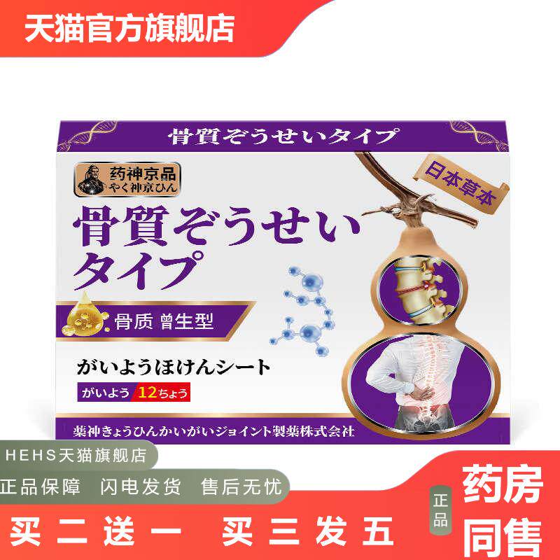 神京品骨质曾生型颈腰椎劳损颈椎骨质关节跌打扭伤根骨刺疼痛贴