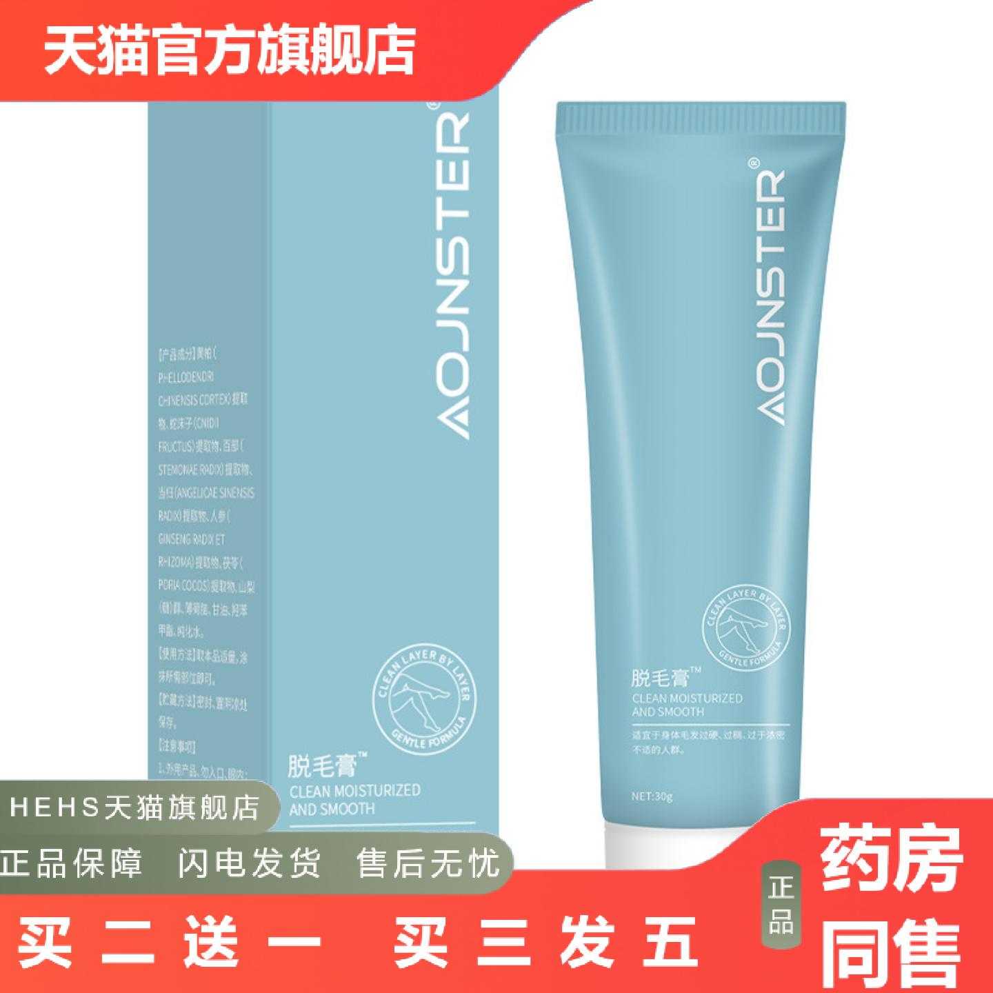 店长推荐AOJNSTER澳嘉斯脱毛膏私处阴毛女士腋下全身温和不刺激脱
