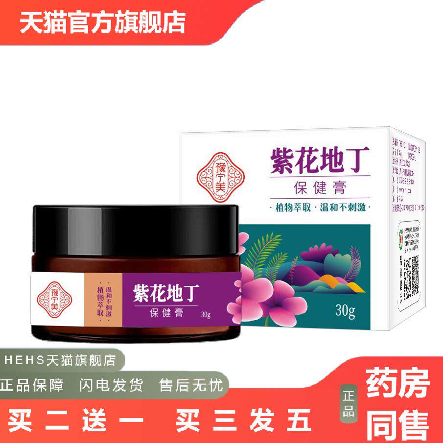 紫花地丁云南本草百草膏苗皮抑菌乳膏皮肤痒皮膏