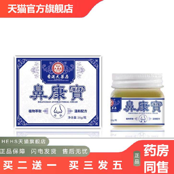 鼻康宝通气鼻塞流鼻涕鼻子发痒舒鼻通鼻