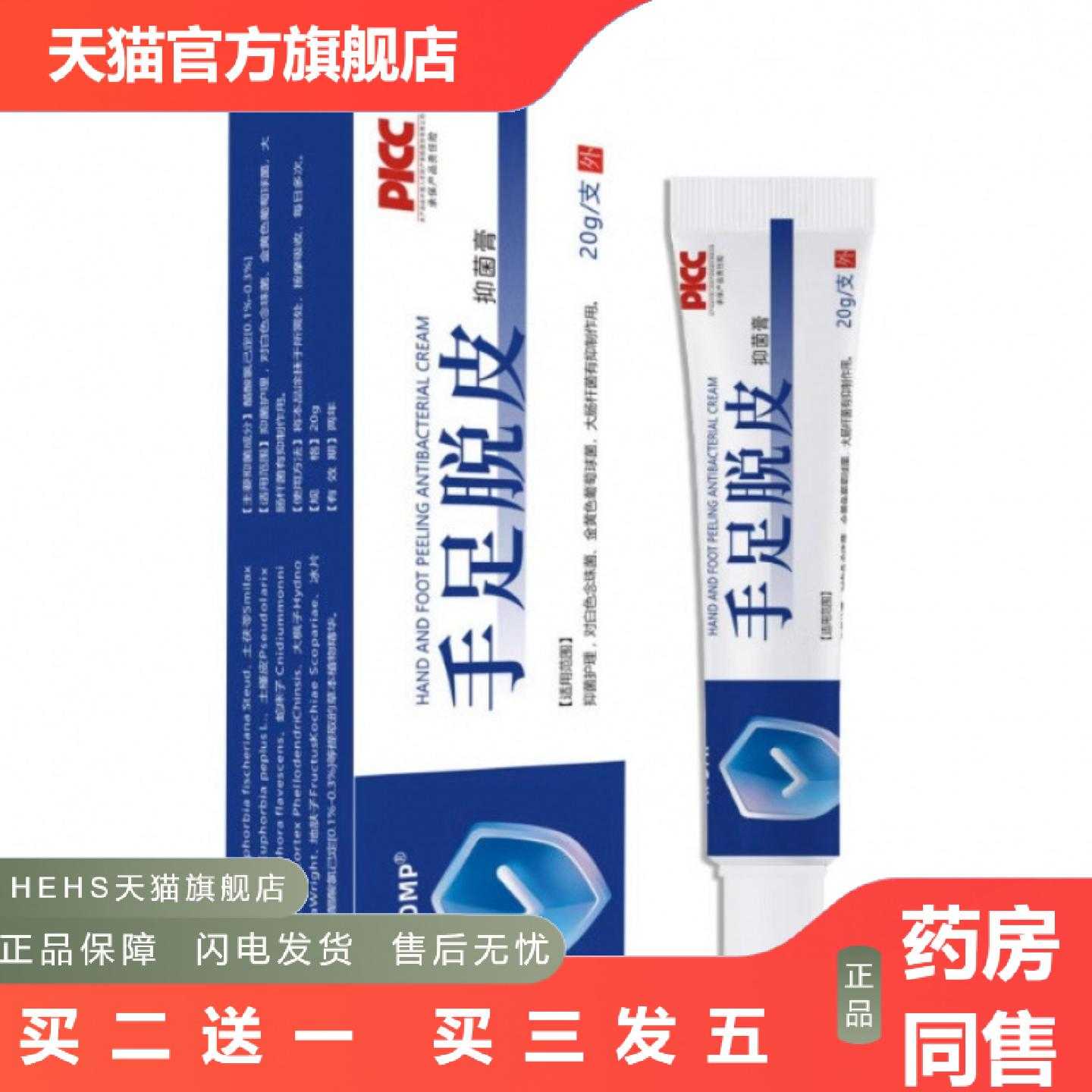 店长推荐手足脱皮膏手足脱皮脚干裂滋润皮肤外用软膏足霜