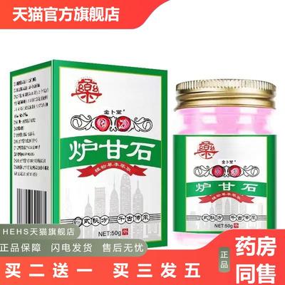 炉甘石50g/瓶外用软膏真材实料古法制作中医制