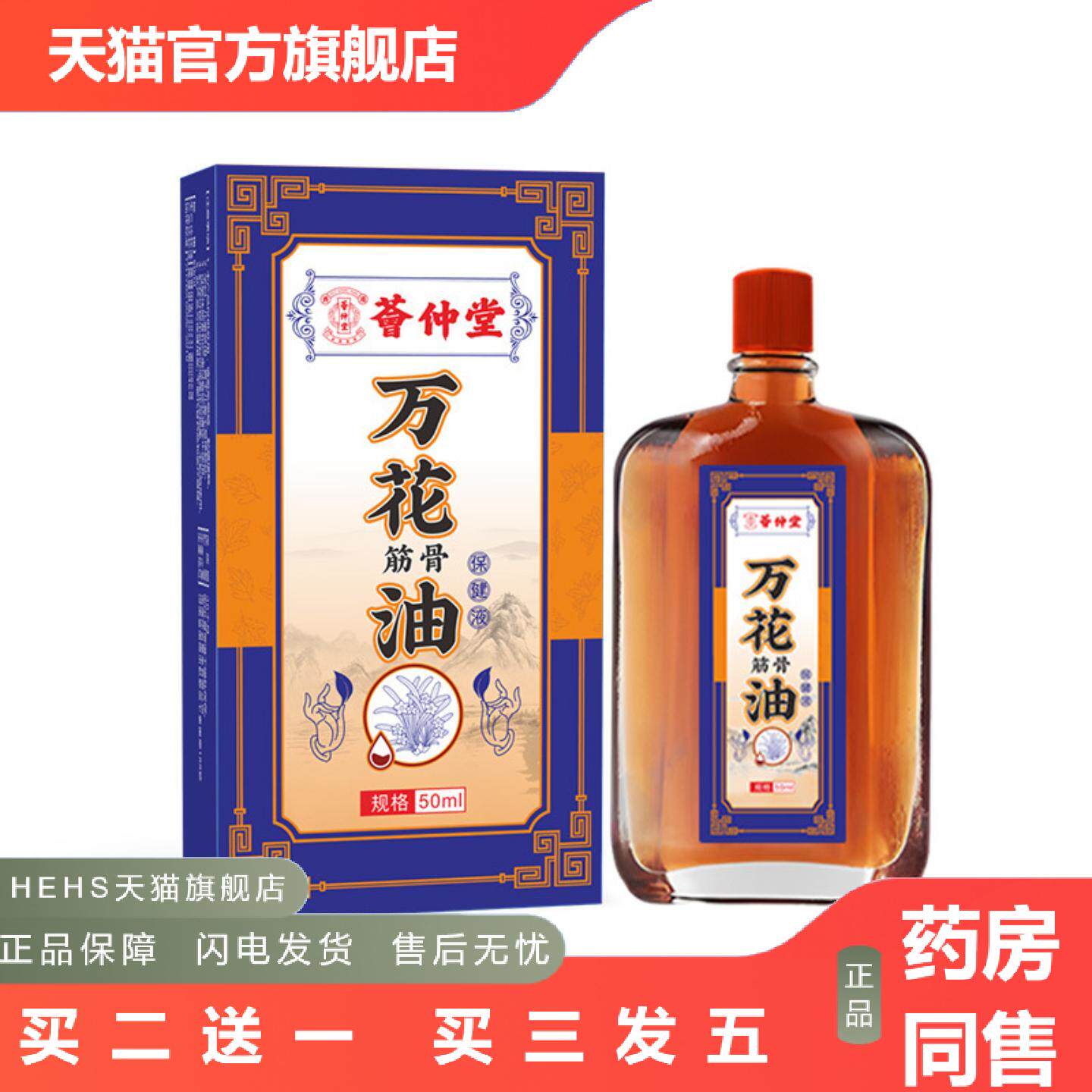 荟仲堂万花油活洛油跌打损伤舒筋活络痛红花按摩油