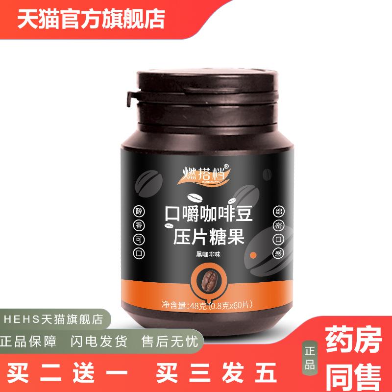 口嚼咖啡豆黑咖啡味浓缩零食
