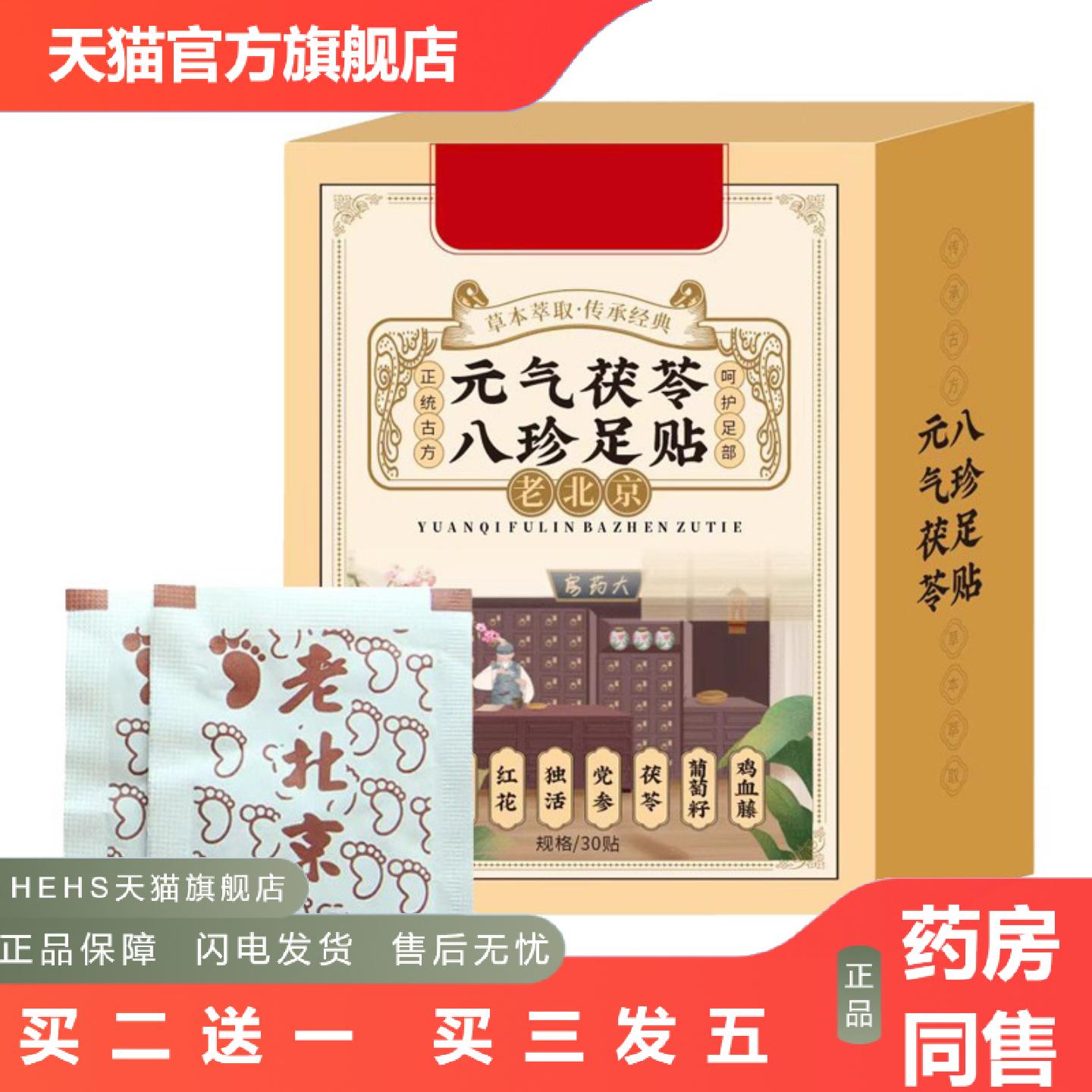 香港济医堂八珍足贴元气茯苓发热清湿湿养生老北京艾草足贴
