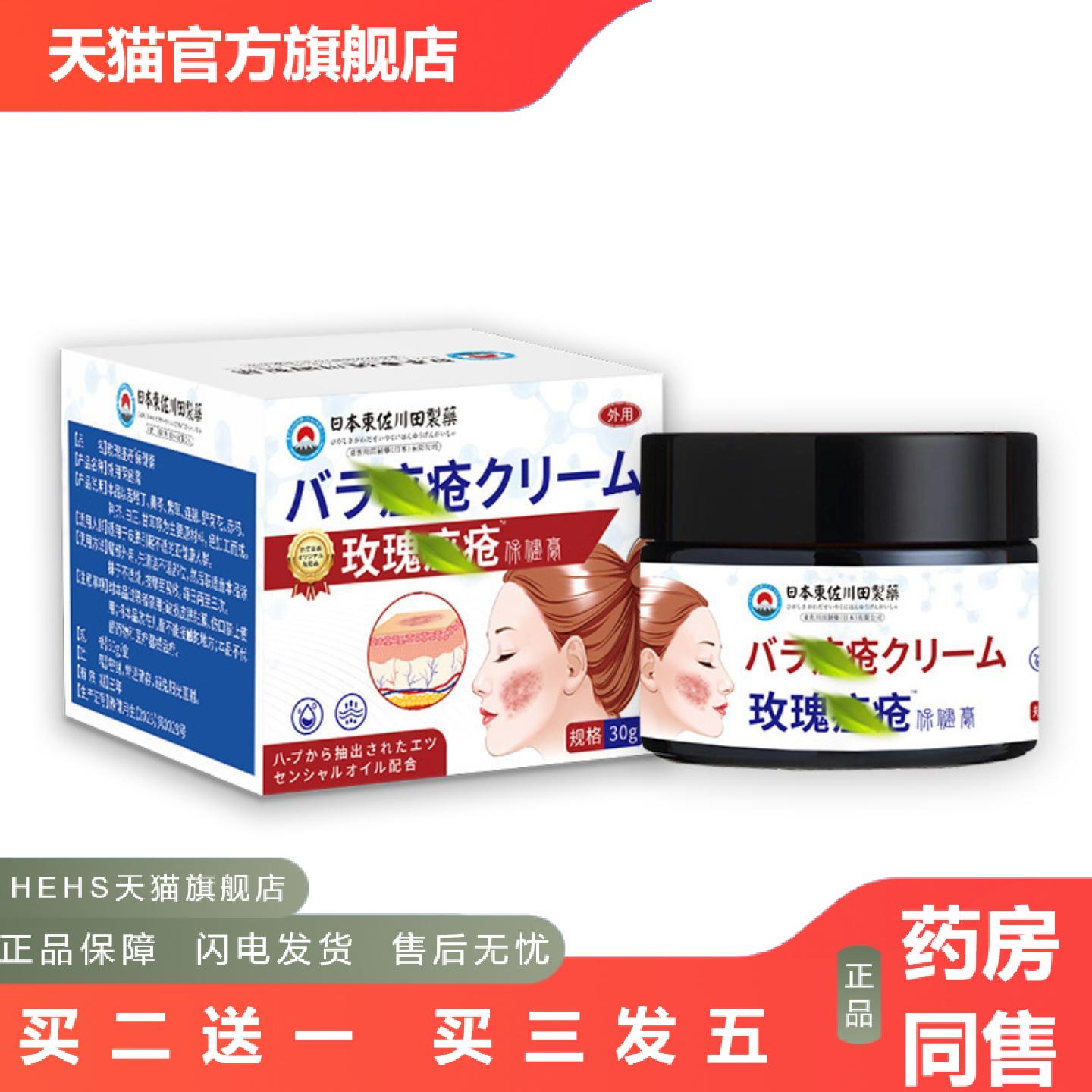東佐川田玫瑰座疮保健膏外用穴位肚脐贴穴位关节按摩膏贴