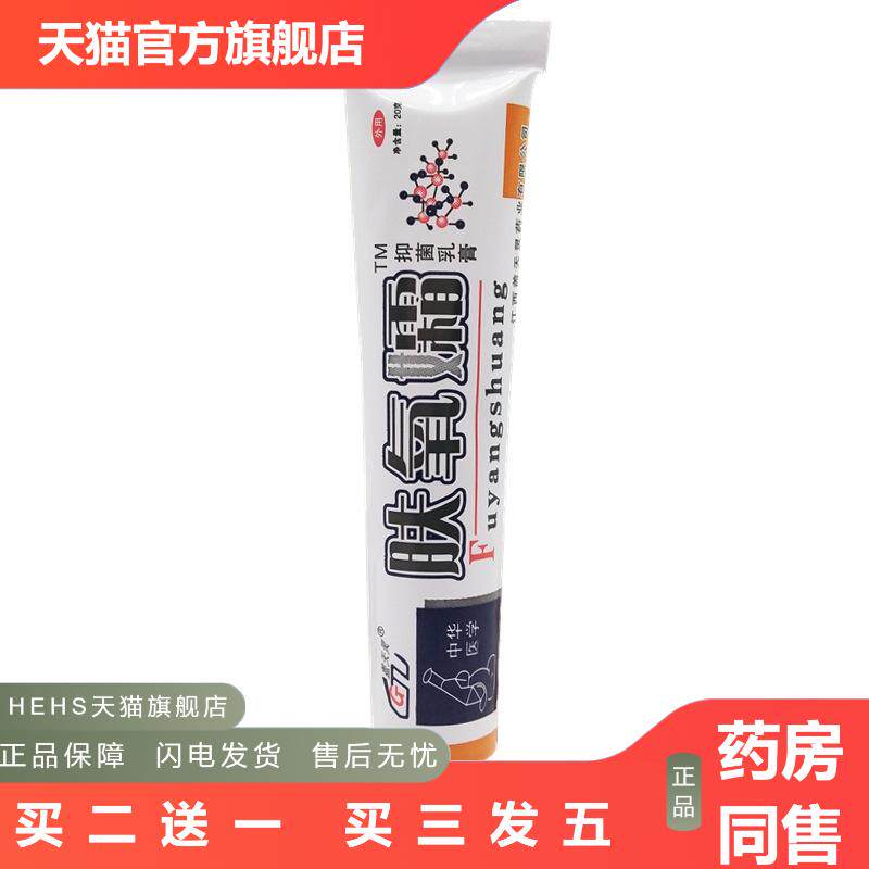 盖天灵肤氧霜乳膏草本乳膏盖天灵肤痒霜