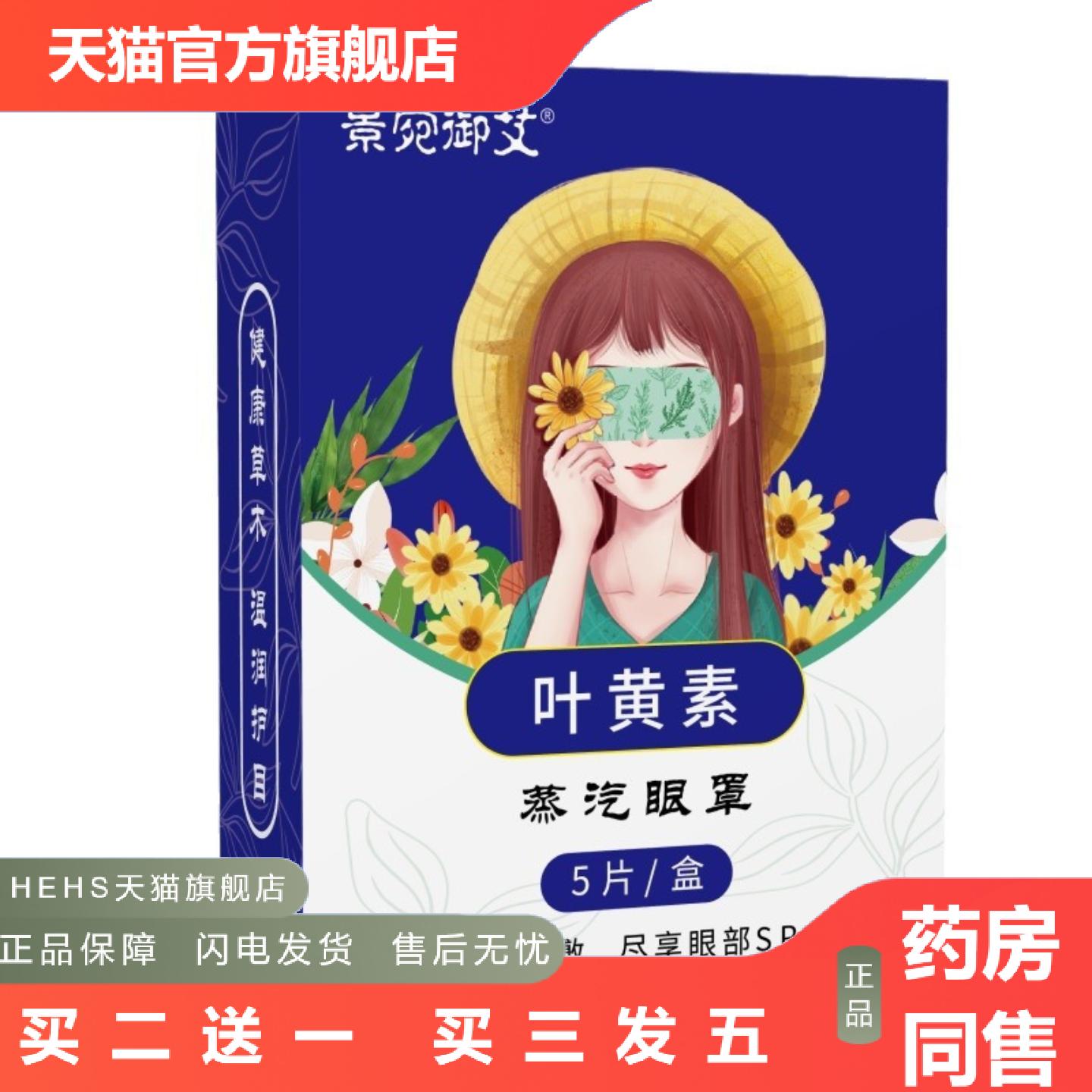 店长推荐发热敷按摩遮光舒眠艾草蒸汽眼罩发热一次性艾灸叶黄素蒸