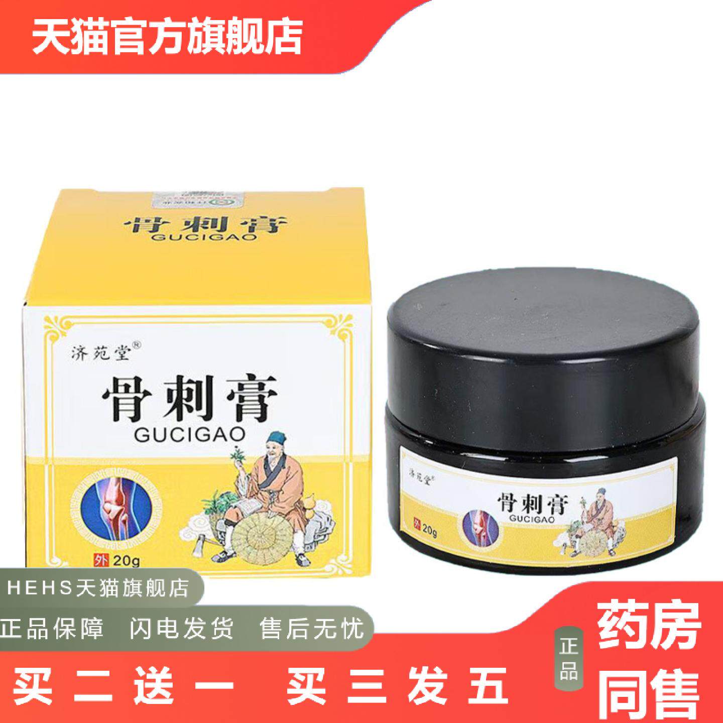 关节痛骨刺膏膝盖颈椎腰椎足跟骨刺不适发热关节透骨膏