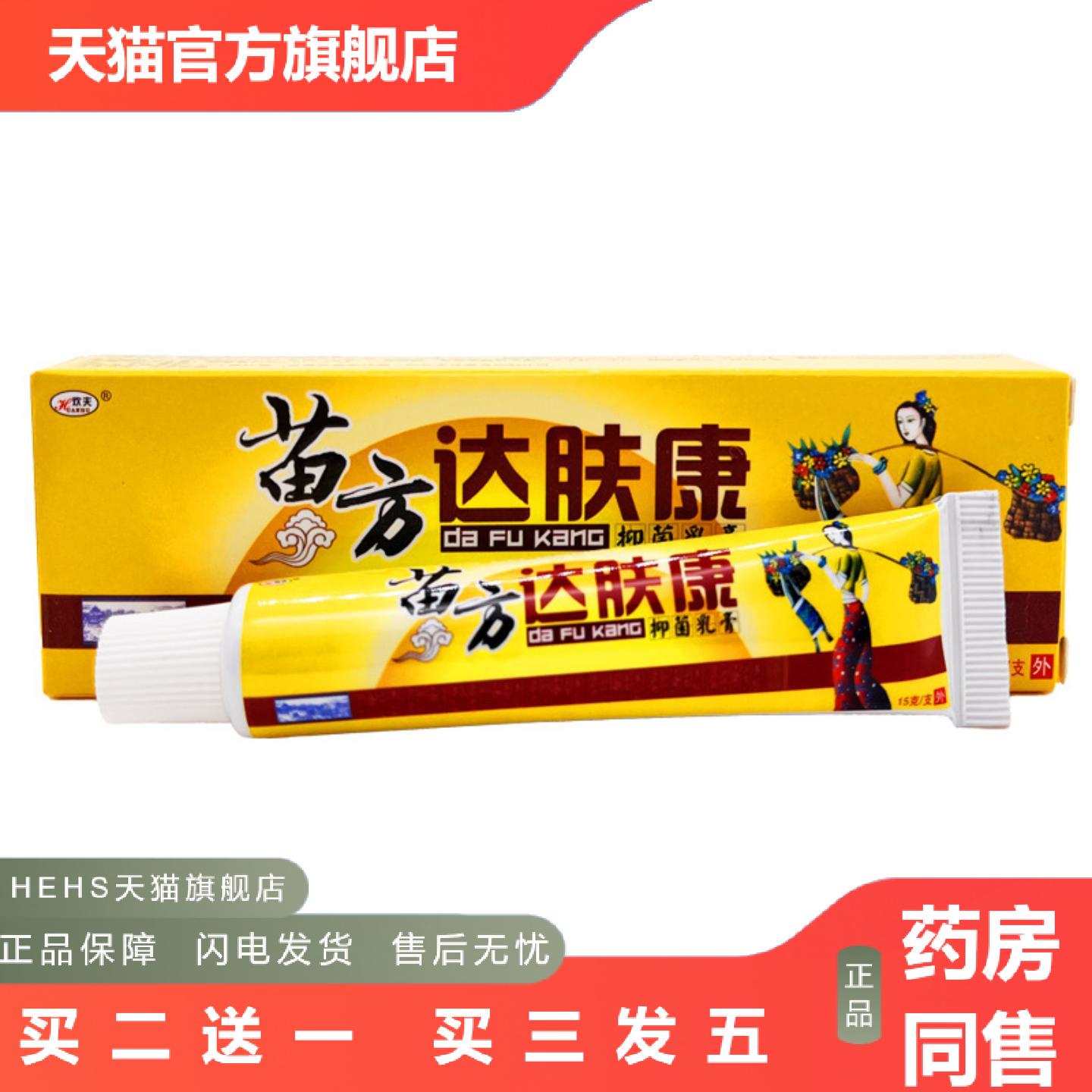 欢夫达肤康乳膏软膏苗方达肤康乳膏苗达肤康可