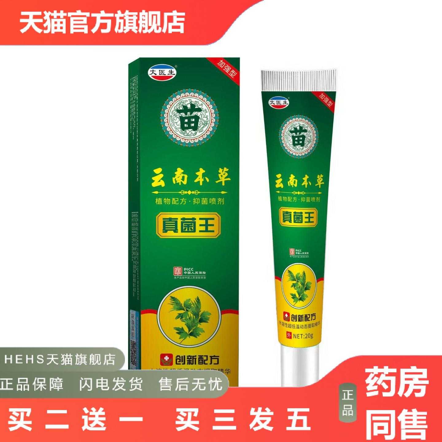 天猫正品云南红掉屑膏20g/支皮肤本草