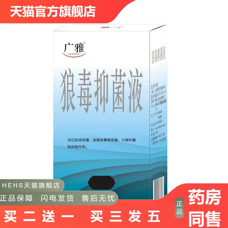 狼毒脚汗脚部喷剂皮肤痒苗脚部膏王脚部脚部水净喷剂克星