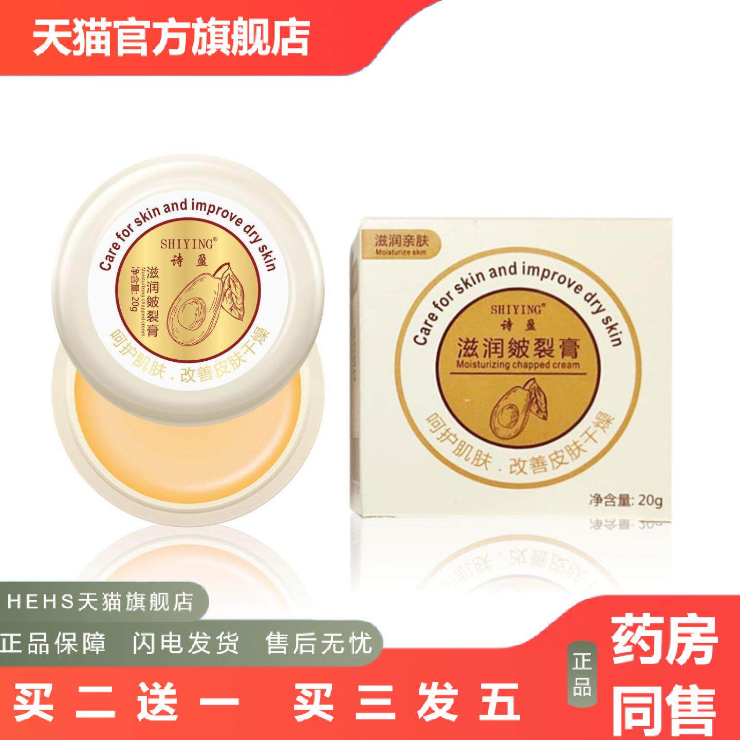 诗盈滋润皴裂膏20g护手霜足霜冻裂修复霜裂膏皲裂膏