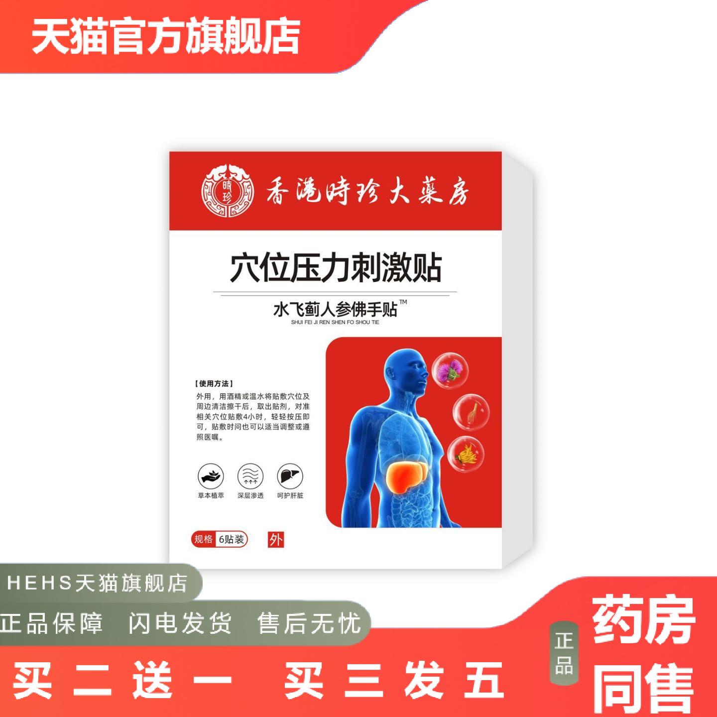 香港时珍大房水飞蓟人参佛手贴吏医生远红外关节贴麒医生膏贴