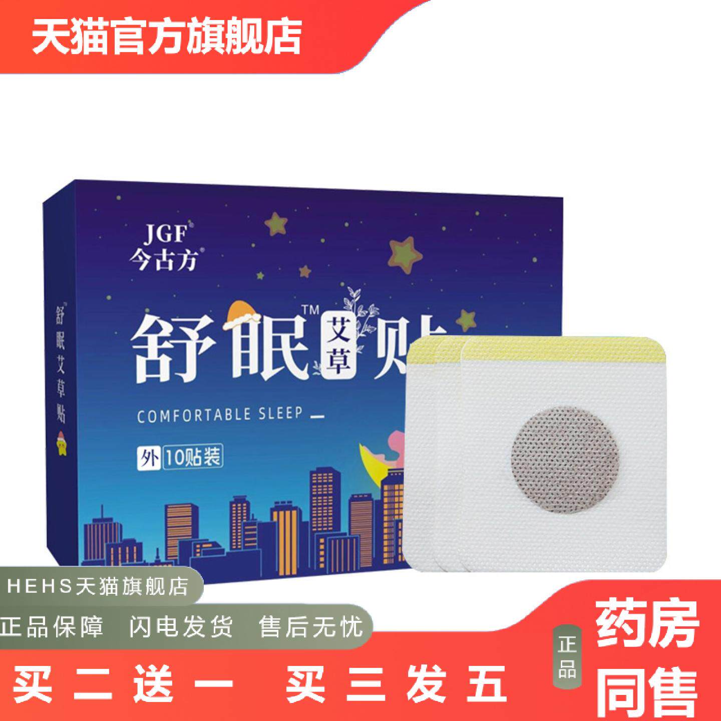 睡贴足底肚脐按摩穴位贴入眠舒眠贴艾草精油晚安贴艾灸贴舒睡贴
