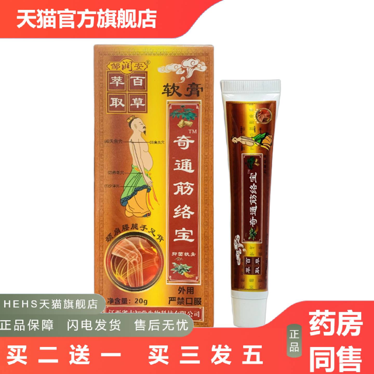 奇通筋络宝软膏拔毒经络万痛骨贴颈肩腰腿膏老年