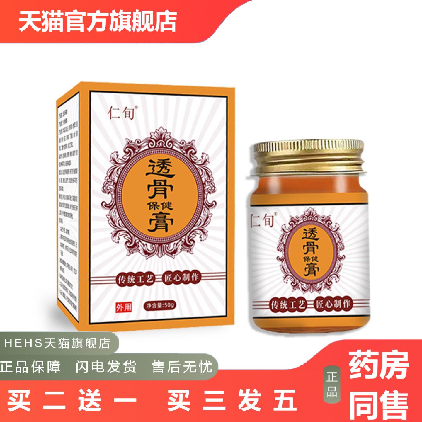 透骨保健膏肩颈膝盖骨关节痛香港按摩膏正大房透骨膏