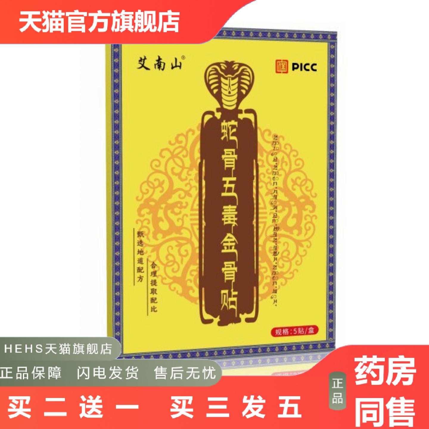 蛇骨五毒金骨贴颈肩腰腿透骨艾灸贴全身通用草本关节发热膏贴