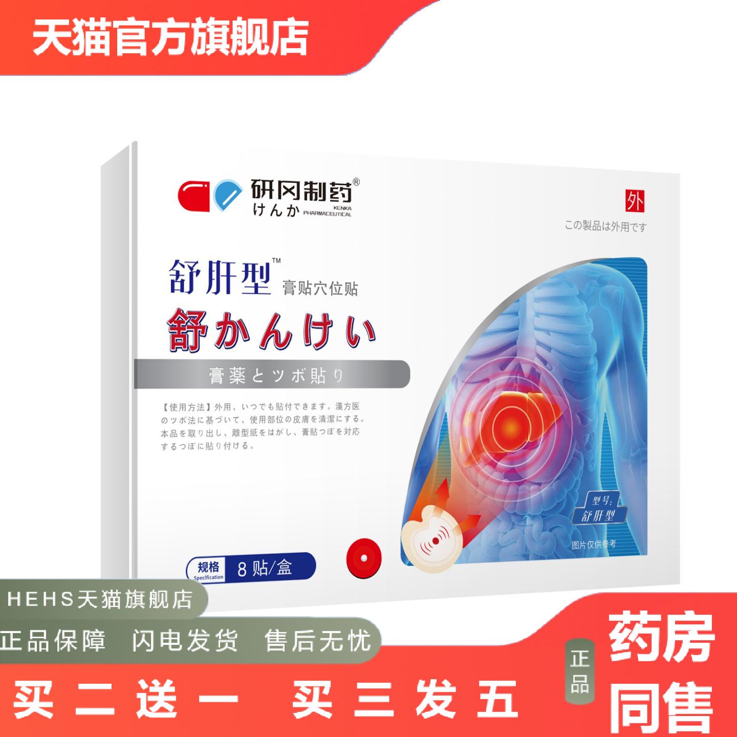 研冈制舒肝贴男女通用疏肝益肝喝酒熬夜口苦口臭穴位益肝贴