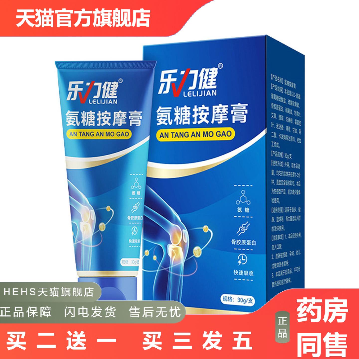 乐力健氨糖按摩膏关节护理身体按摩膏氨糖软骨素软膏透骨膏