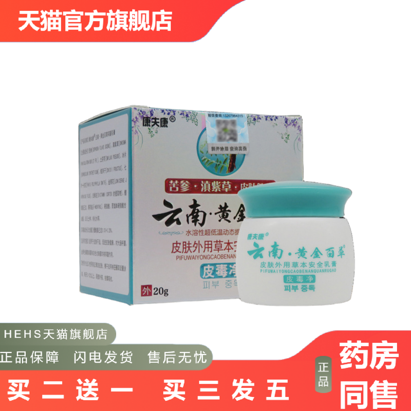 云南黄金百草皮毒净皮肤外用乳膏20g云南黄金百草软膏