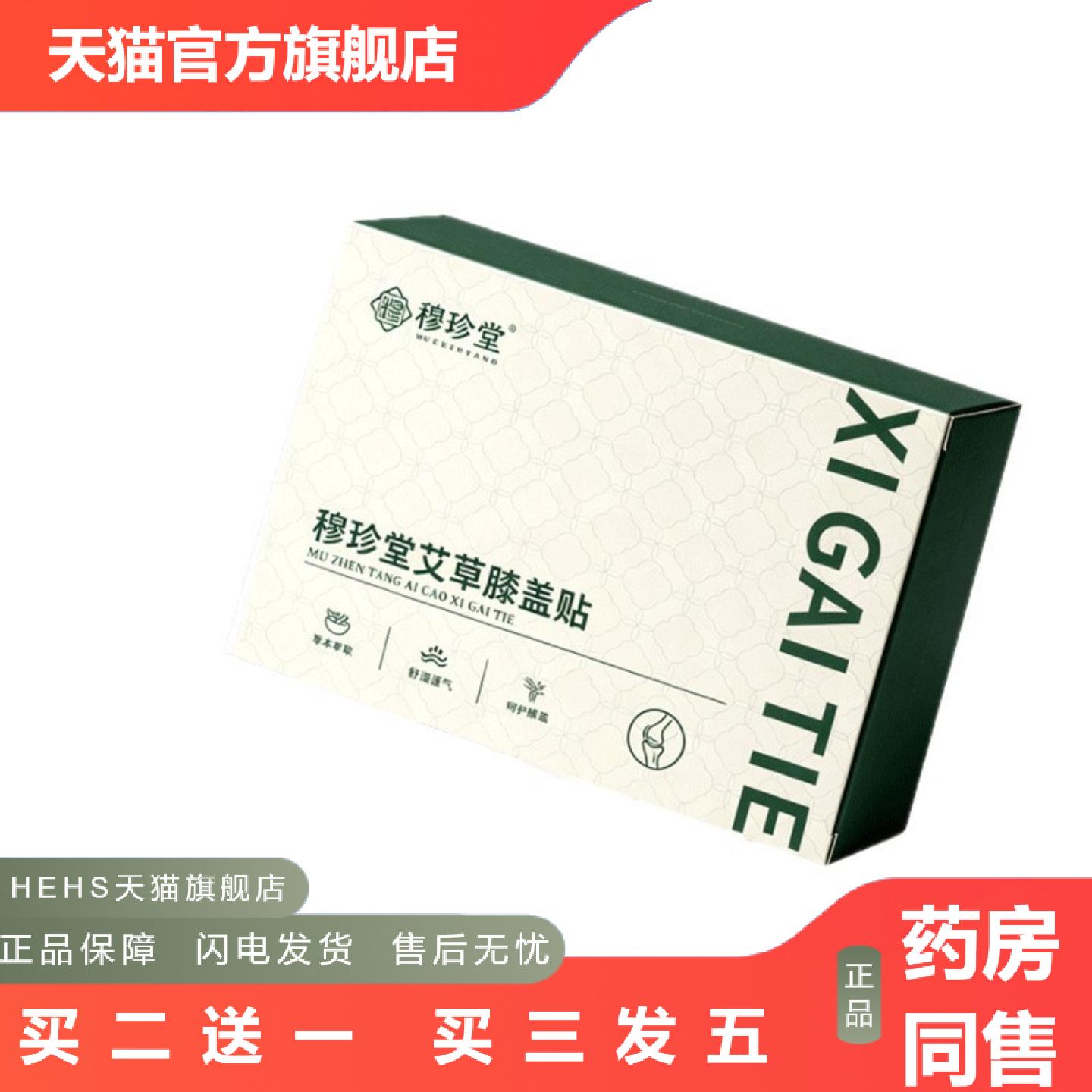 穆珍堂艾草膝盖贴艾草发热关节护理贴膝盖关节热敷艾灸贴