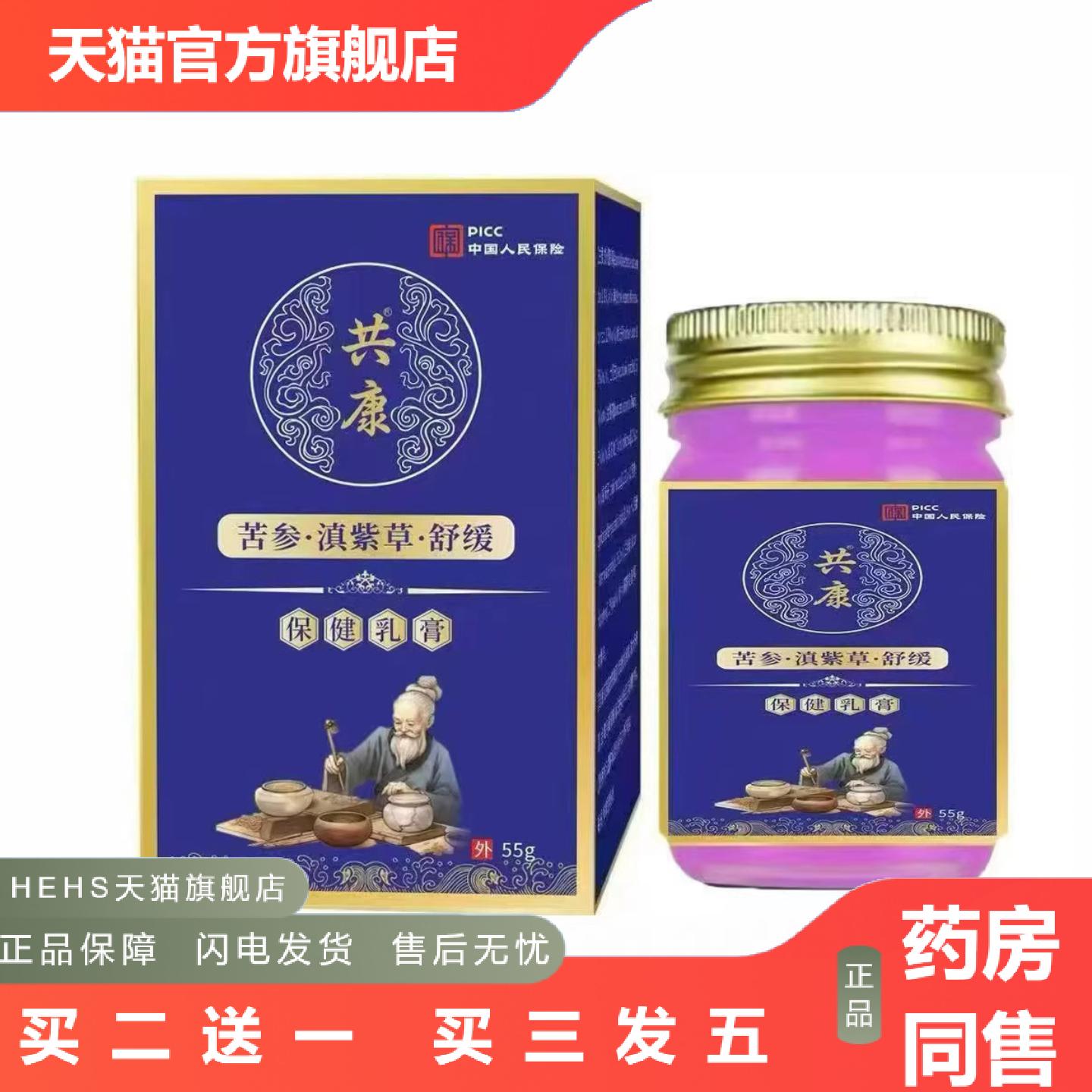 共康苦参滇紫草舒缓保健乳膏皮肤外用膏