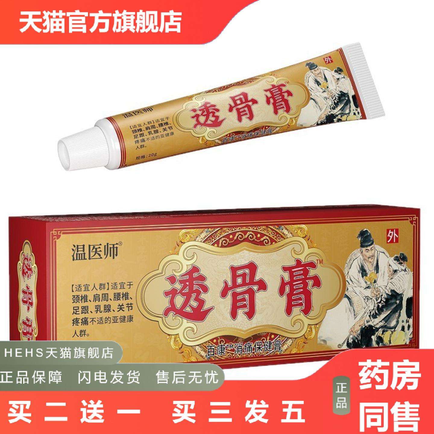 温医师透骨膏适宜颈椎肩周腰椎足跟关节痛的亚健康人群