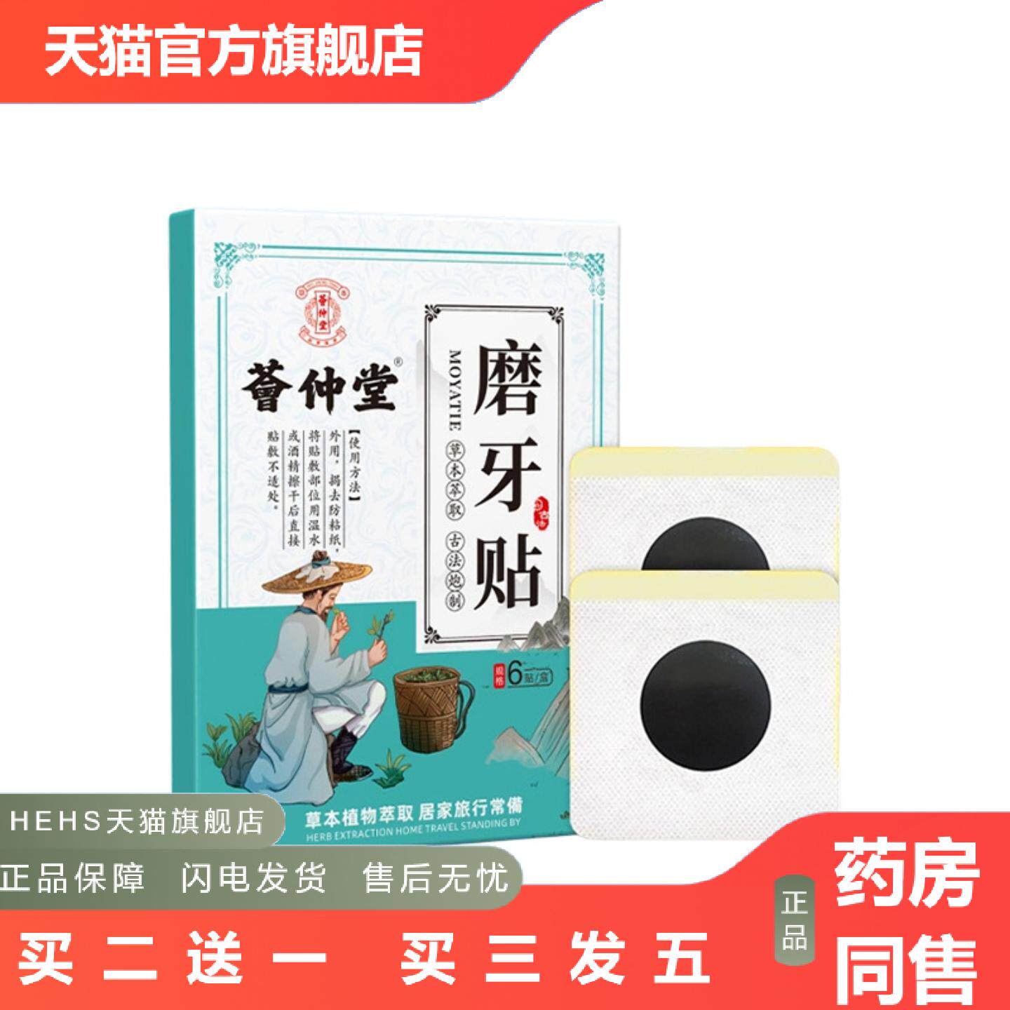 店长推荐荟仲堂磨牙贴牙齿磨损晚上声音大睡觉磨牙晚安贴磨牙