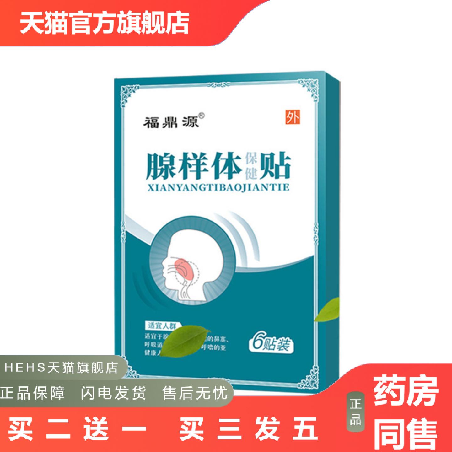 儿童腺样体贴张嘴睡觉打呼噜打鼾扁桃贴咽扁小儿腺样体喉咙护理贴