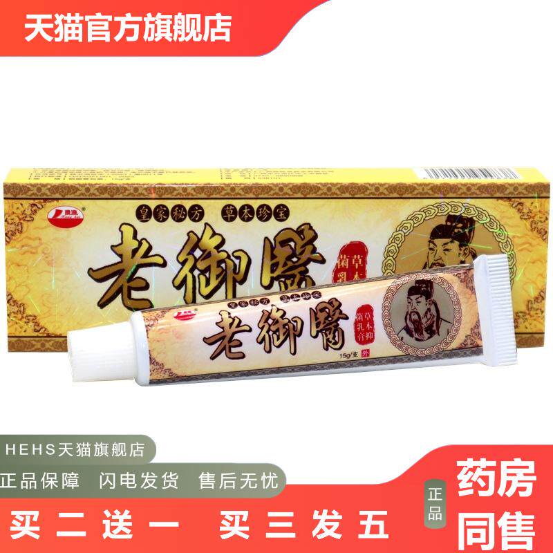康海老御医草本乳膏皮肤护理润膏大腿内侧膏正品外用软膏