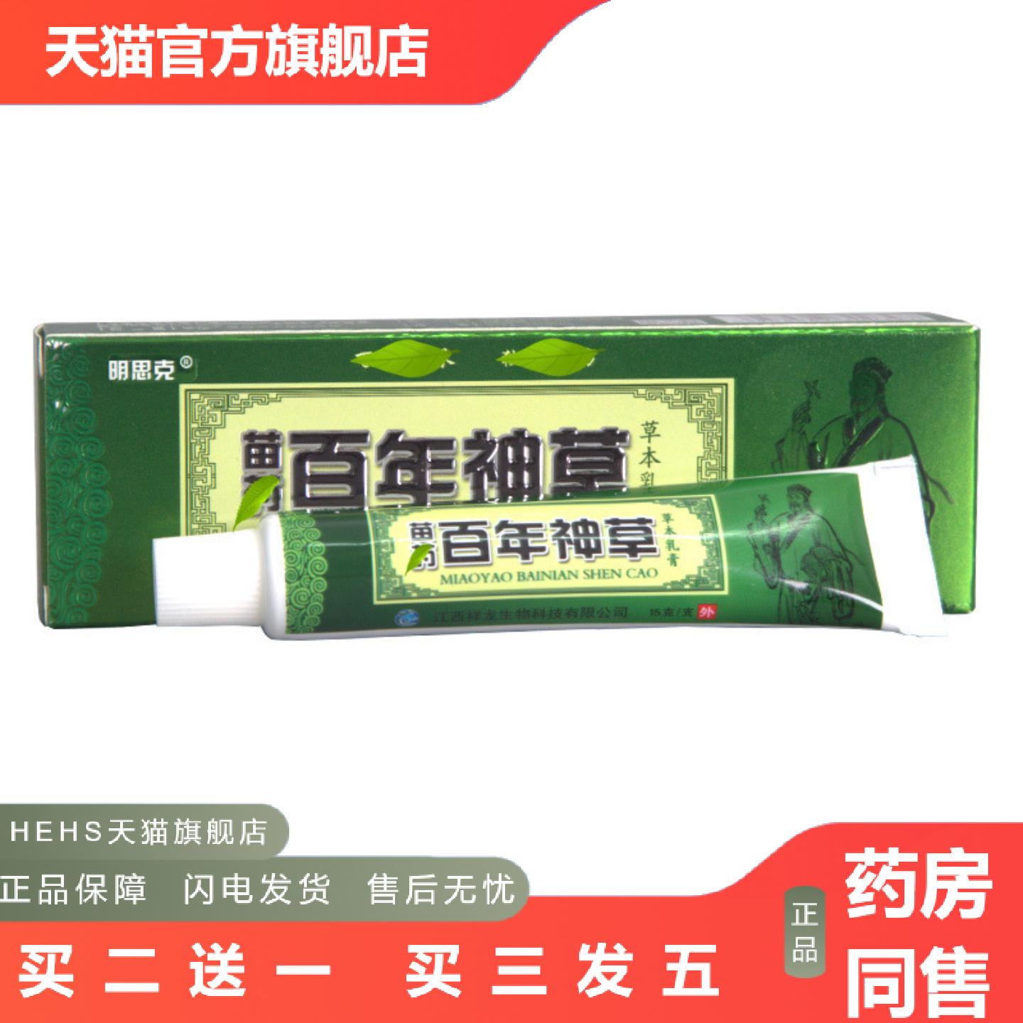 明思克百年神草乳膏软膏皮肤外用软膏新品可
